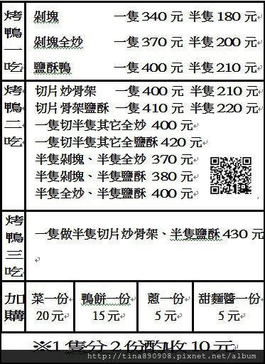 1050108-好可口烤鴨店-台南市大同路-3