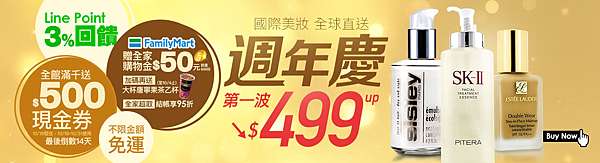 草莓網週年慶