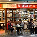 20121006-彰化二日遊-阿璋亂有FU肉圓