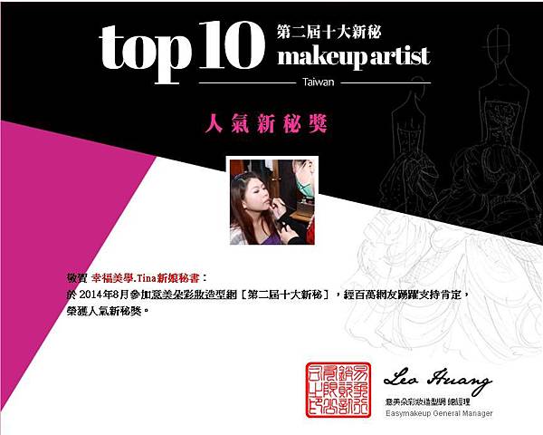 意美朵TOP10第二屆十大新秘.JPG