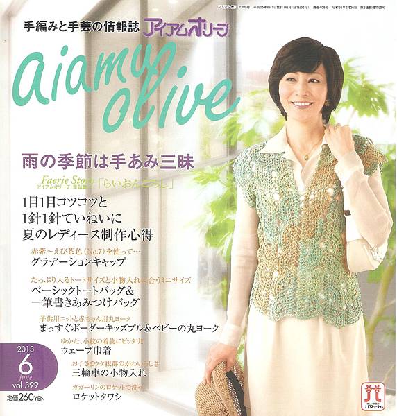 vol.399 aiamu oliue(2013.06).jpg