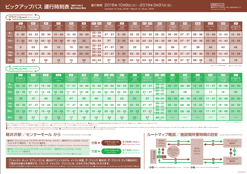 47輕井澤到kid