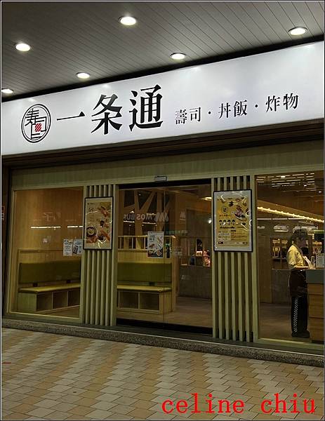 【新北蘆洲美食】一條通。一個人的快樂食。新幹線餐車自動送餐、