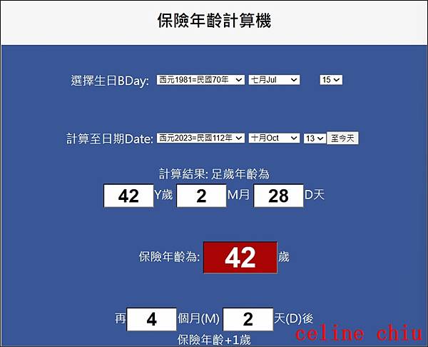 【保險學堂】保險年齡計算和你想的不一樣? 保險年齡計算機快速