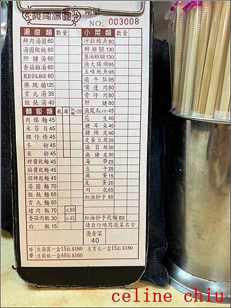 【大橋頭美食】60年老店 施家鮮肉湯圓 「延三夜市人氣銅板美