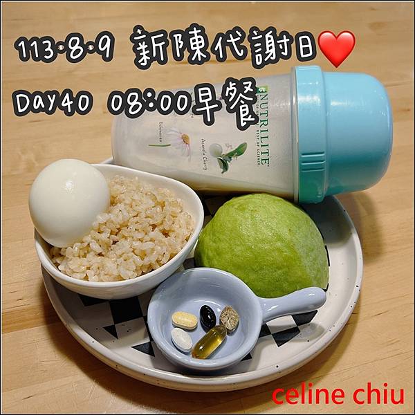 【安麗45天】細胞標準化,健康管理日誌Day40