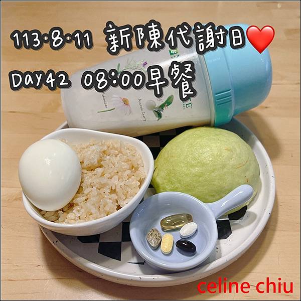 【安麗45天】細胞標準化,健康管理日誌Day42