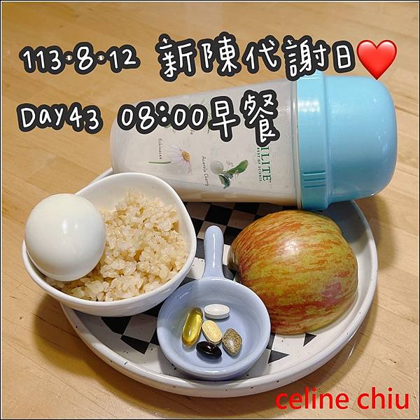 【安麗45天】細胞標準化,健康管理日誌Day43