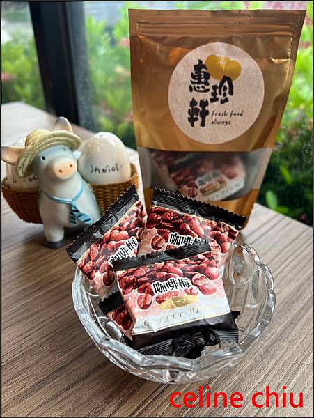 【活動體驗】惠珍軒咖啡梅#珍小包 80g 迪化街老店推薦