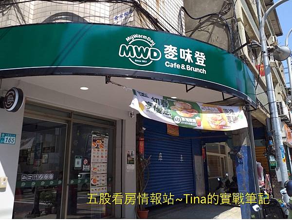 麥味登成泰店