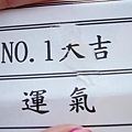 NO1 大吉吔　開心