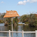 漂漂的大沼公園