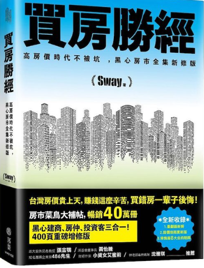買房勝經.PNG