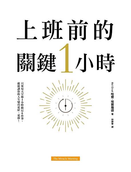 上班前關鍵1小時.jpg