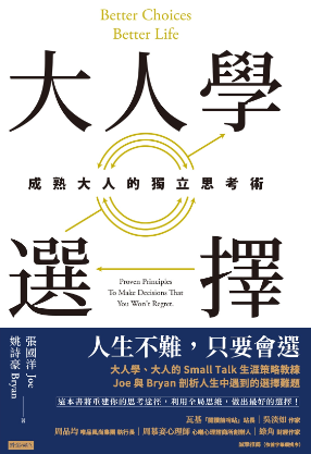 大人學選擇.PNG