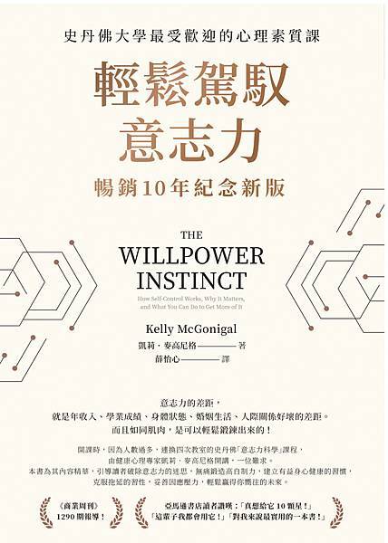 輕鬆駕馭意志力.PNG