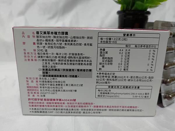 小綠人標章藤茶膠囊，不易形成體脂肪的漢方燃脂保健開箱_善又美