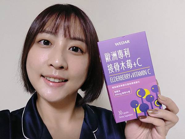 適合台灣人的保健新選擇_WEDAR薇達 歐洲專利接骨木莓 C