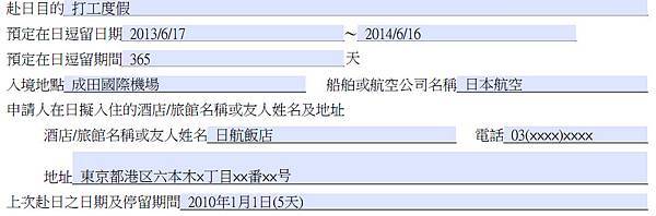 簽證申請書範例3_2