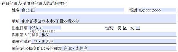 簽證申請書範例3_4-2
