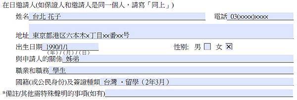 簽證申請書範例3_5