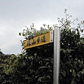 20110306基隆情人湖 062.jpg