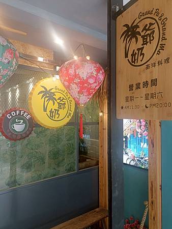 食記--爺奶南洋料理