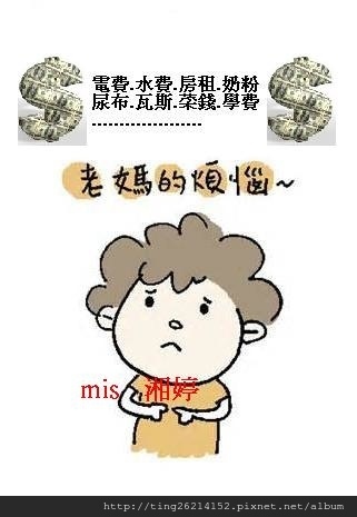 老媽的煩惱