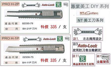 proh12p美工刀ok