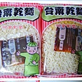 100916-3阿舍乾麵.JPG