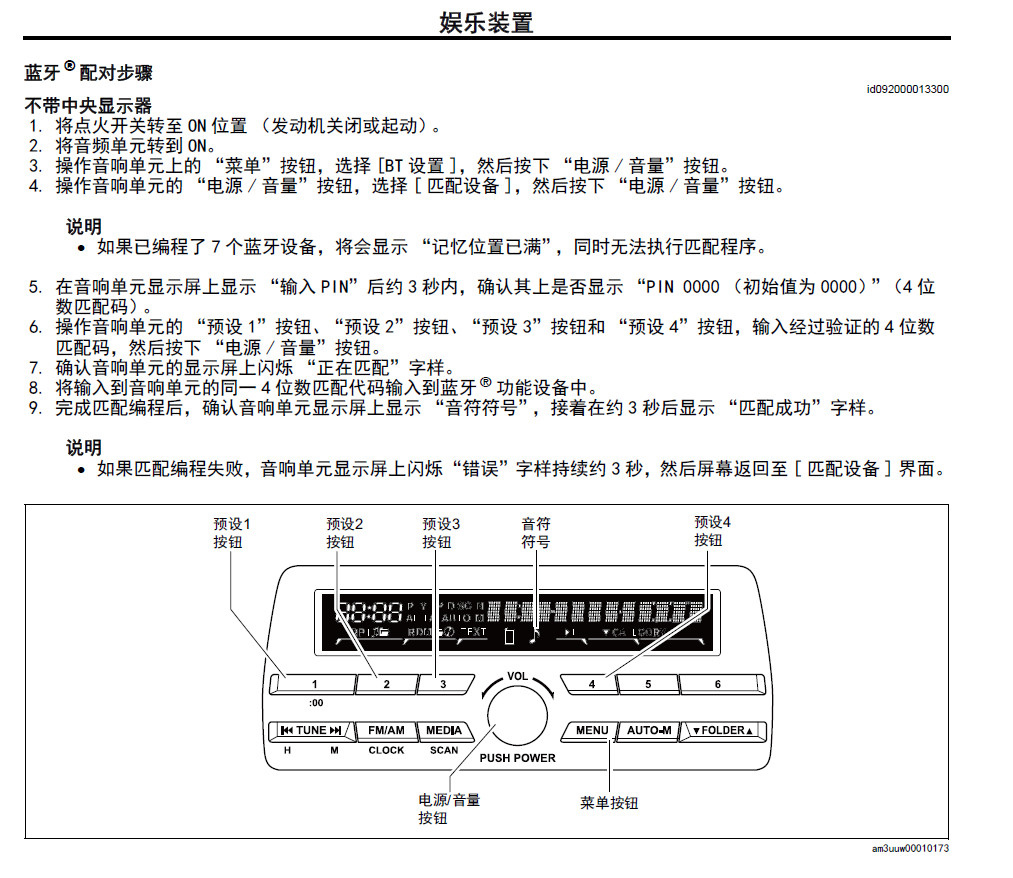 mazda3 豪華版 音響藍芽配對