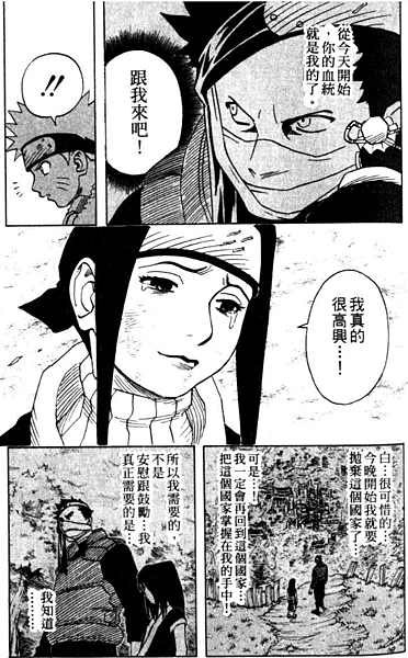 火影忍者有一種純真的愛叫白與再不斬 漫畫9 33話 飽嘉lia 痞客邦 火影忍者有一種純真的愛叫白與再不斬 漫畫9 33話 飽嘉lia 痞客邦