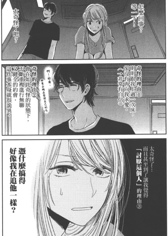 人渣的本願觀後感側重花火與鐘井鳴海 飽嘉lia 痞客邦