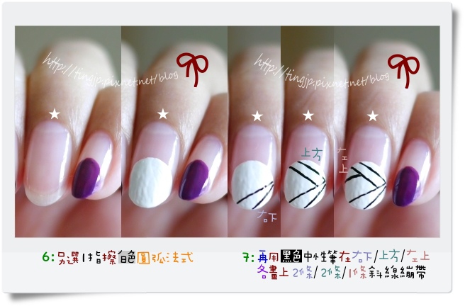 步驟６＆７：白圓法式+斜線繃帶