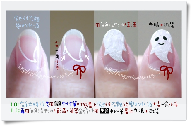 步驟１０＆１１：白色中性筆打底小鬼外框+填色+表情