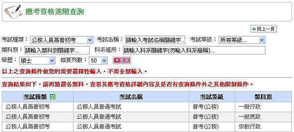 考選部考試資格進階查詢