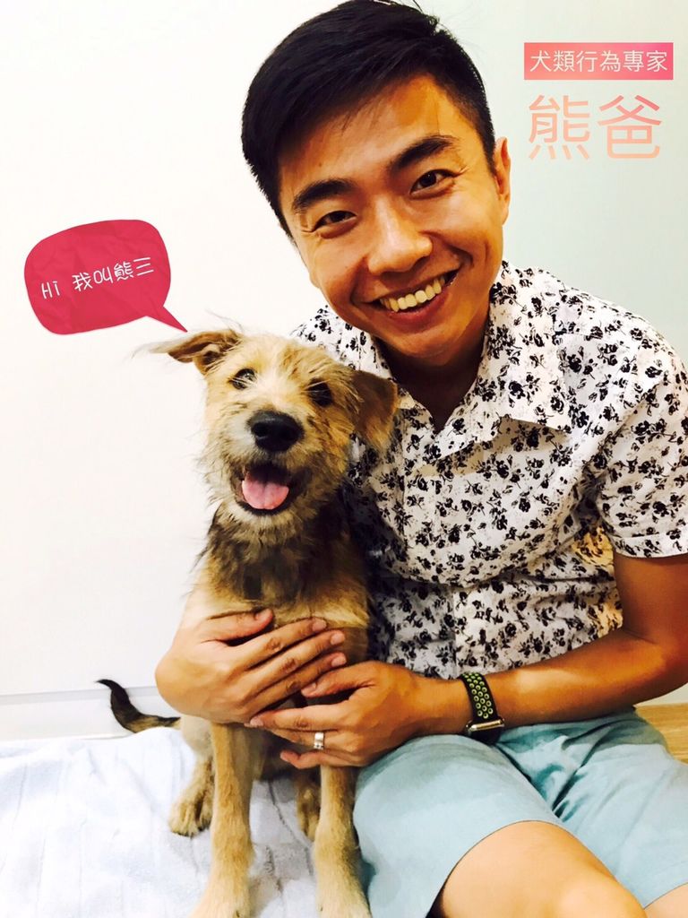 熊爸狗狗訓練