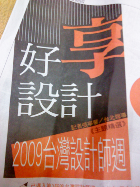 2009第三屆設計展.JPG