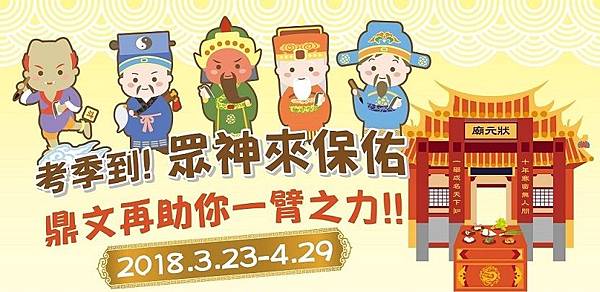 考季到宣傳圖.jpg 考季到宣傳圖.jpg