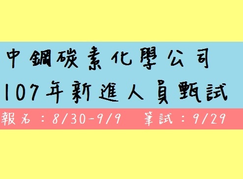 中碳招考宣傳.jpg 中碳招考宣傳.jpg