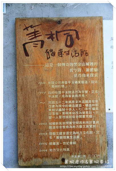 菁桐55.JPG