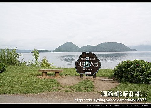 北海道day 2 洞爺湖 昭和新山 田田の旅遊札記 痞客邦