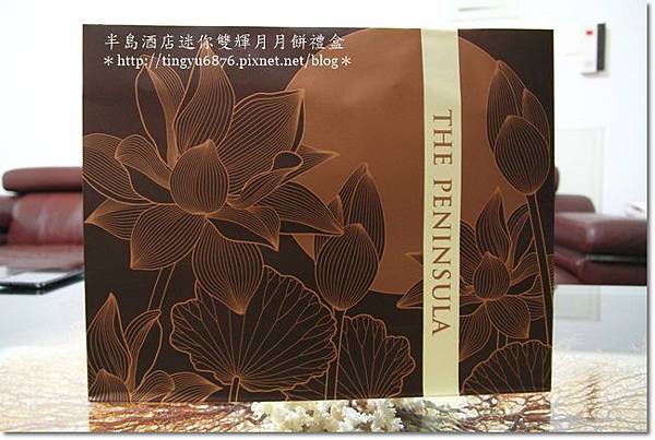 半島酒店迷你雙輝月餅001.JPG