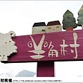 羊角村01.JPG