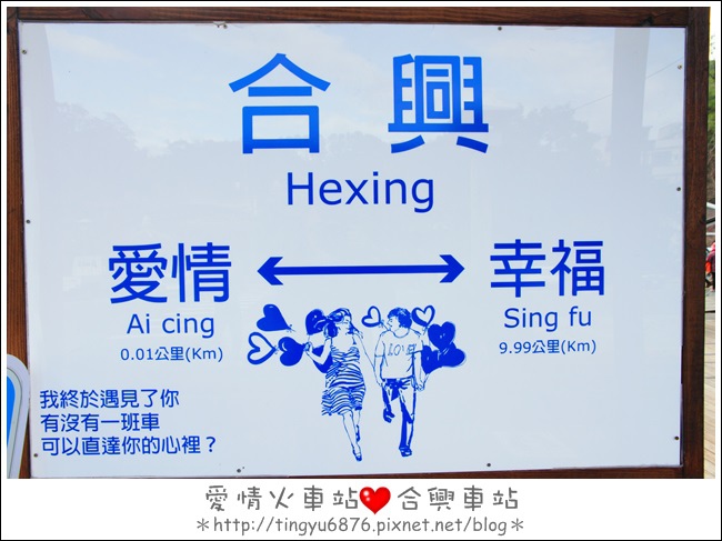 合興車站02.JPG 合興車站02.JPG