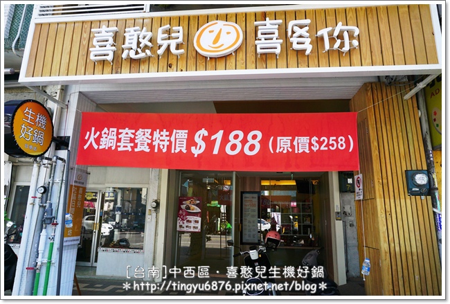 喜憨兒生機好鍋01.JPG 喜憨兒生機好鍋01.JPG