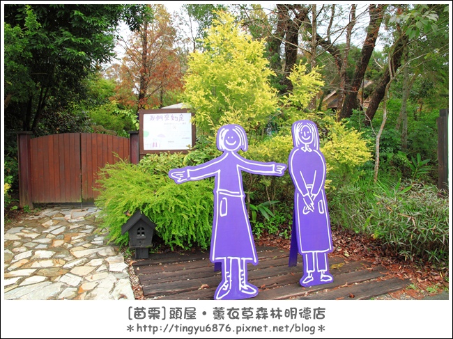 薰衣草森林明德店07.JPG 薰衣草森林明德店07.JPG