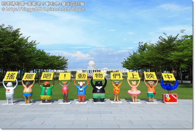 奇美博物館03.JPG 奇美博物館03.JPG