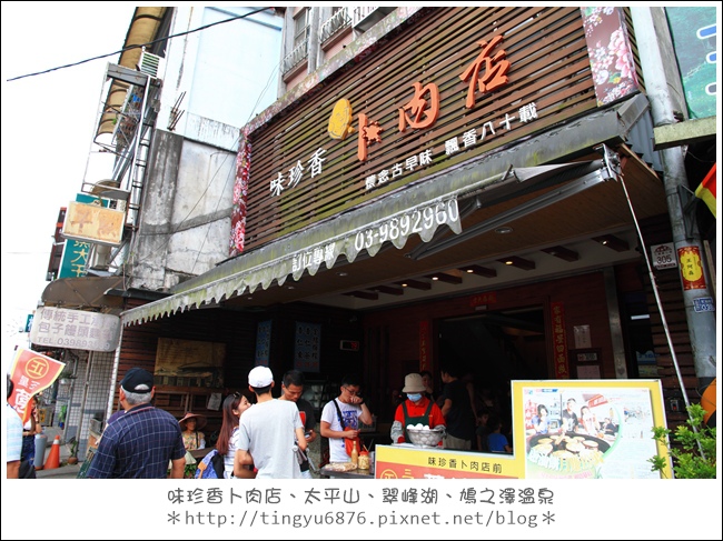 味珍香卜肉店04.JPG