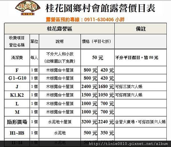 桂花園露營區1 桂花園露營區1